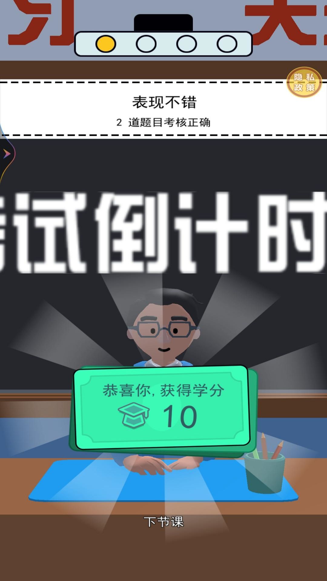 学霸在哪里手游下载