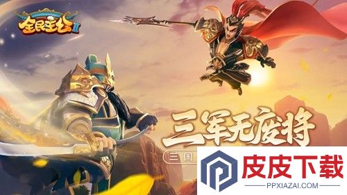 全民主公2平民阵容组合