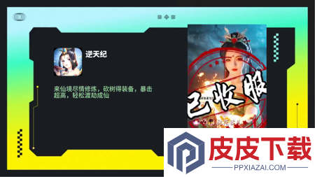 逆天纪长期有效兑换码