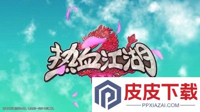 热血江湖归来能搬砖吗