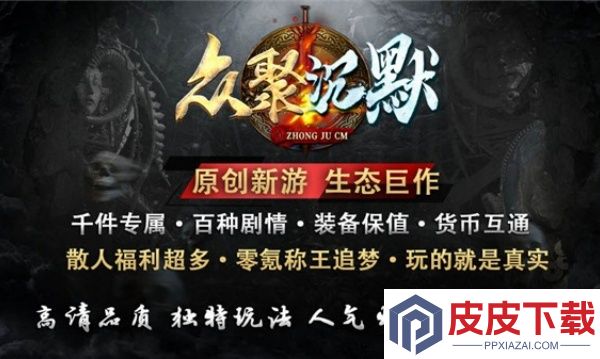 众聚专属手游下载