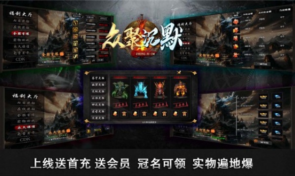 众聚专属手游下载
