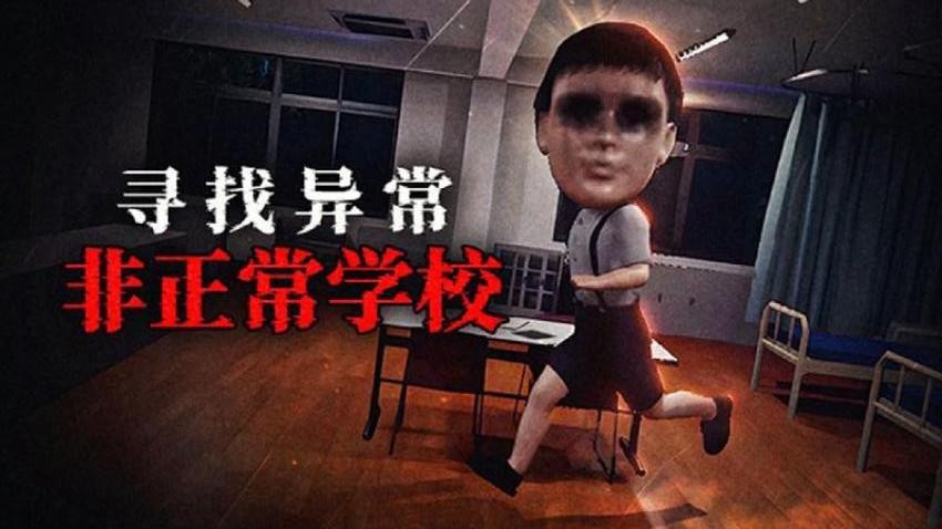 恐怖猛鬼校园游戏下载