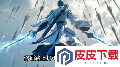 问剑长生0.1折版本下载链接