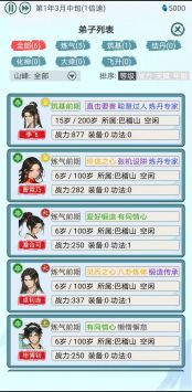 上古宗门手游下载