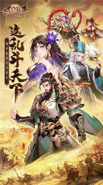 时空乱斗游戏下载