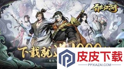 自在江湖0.1版下载