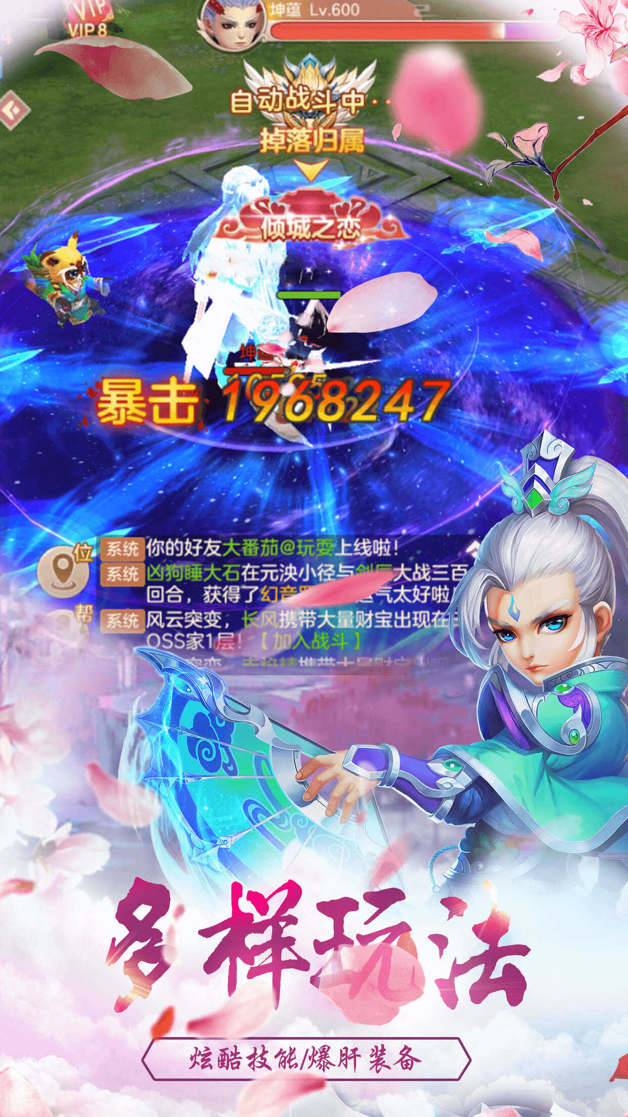逍遥仙路安卓版手游下载
