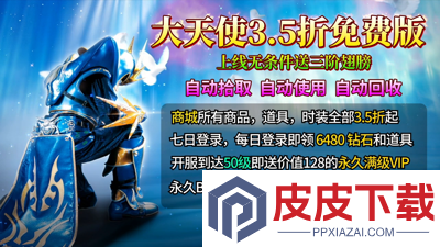 大天使之剑h5无限钻石服