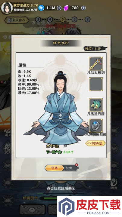 剑道长生手游下载