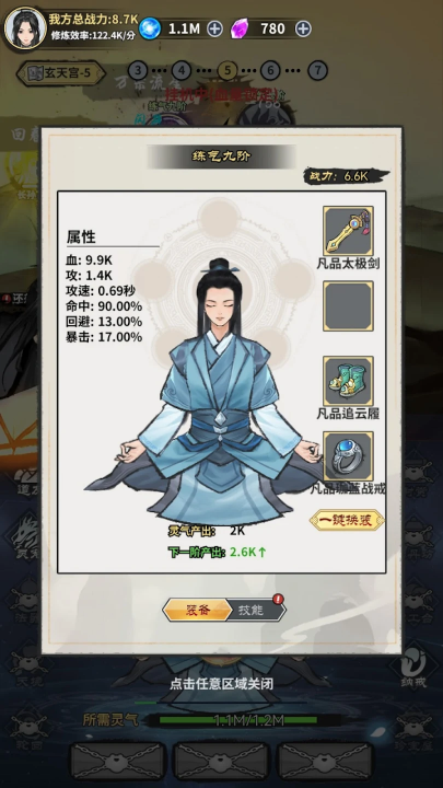剑道长生手游下载