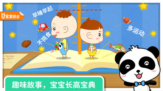我要长高手游下载