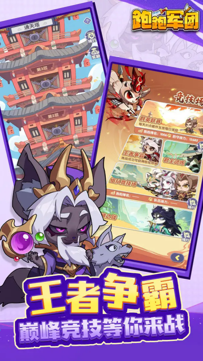 跑跑军团手游下载