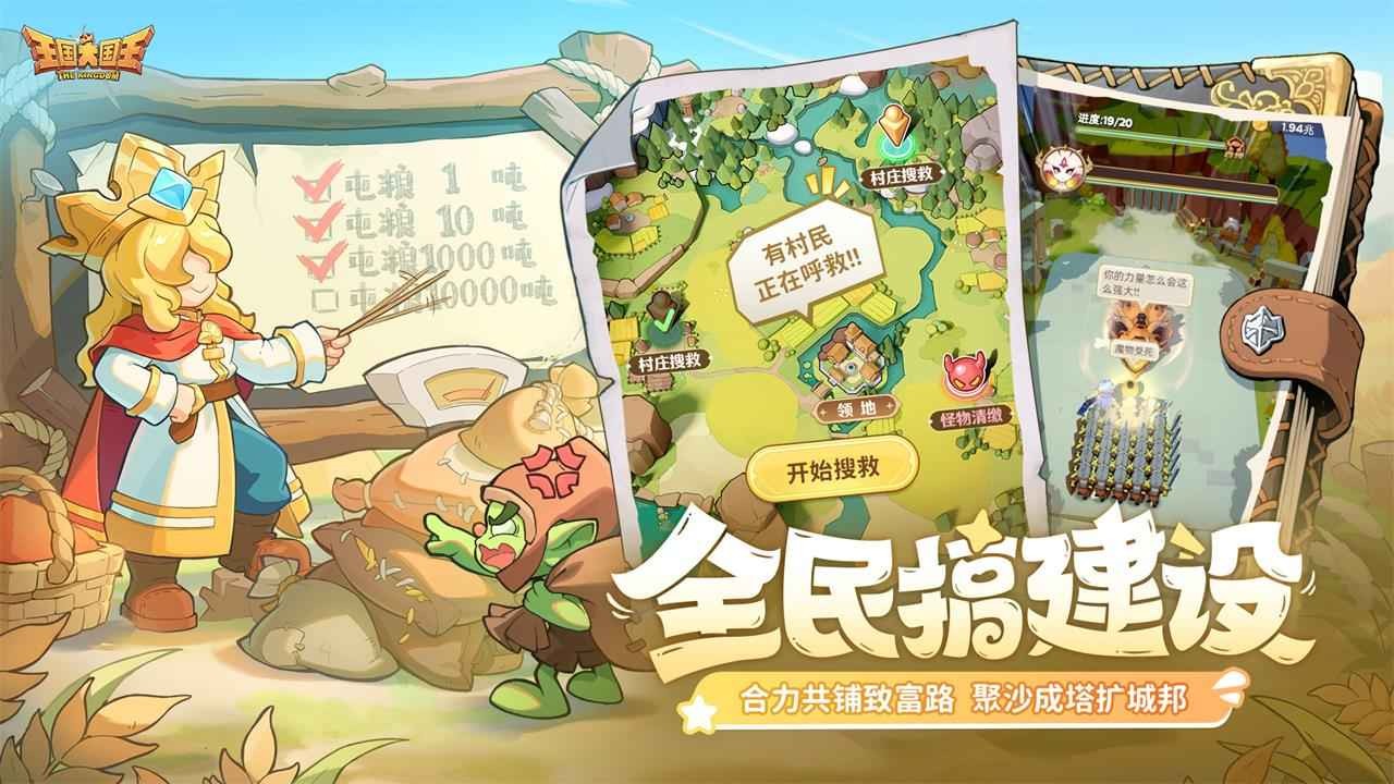 王国大国王九游版游戏下载
