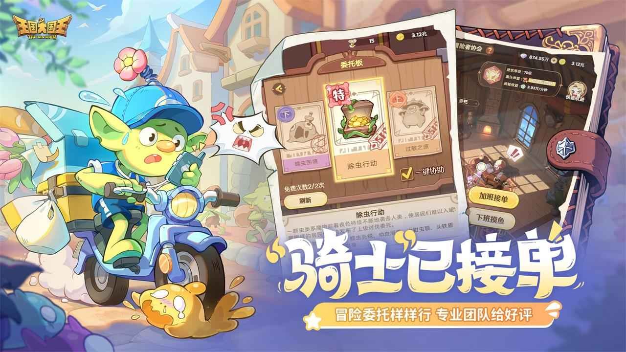 王国大国王九游版游戏下载