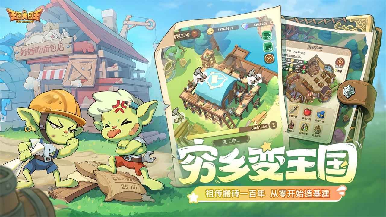王国大国王九游版游戏下载