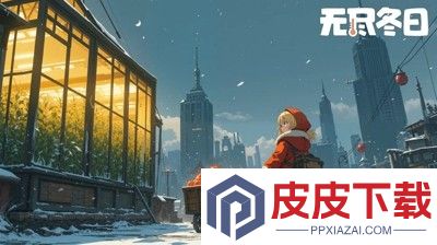 无尽冬日英雄培养顺序