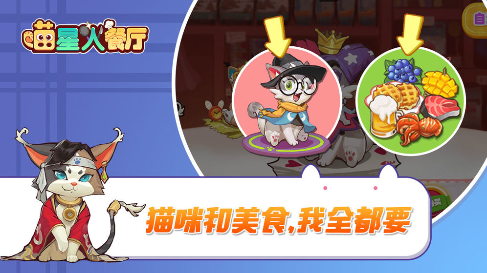 喵星人餐厅手游下载