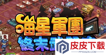 喵星军团最新兑换码领取