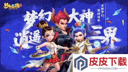 梦幻西游兑换码真实领取
