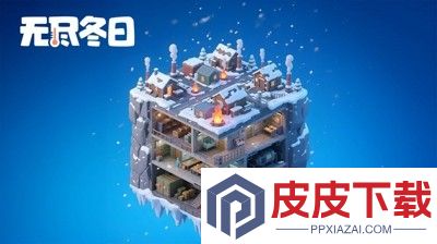 无尽冬日破解版游戏无限钻石版