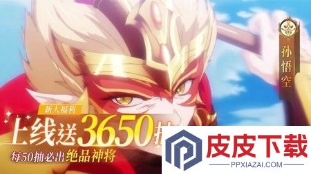 自在西游最强红将