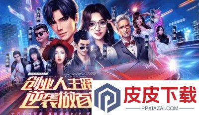 谁是首富0.1折下载