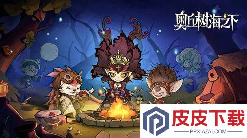 奥丘树海之下周活动顺序