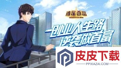 谁是首富兑换码大全