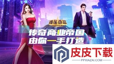 谁是首富兑换码大全