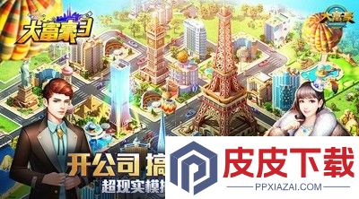 大富豪3破解版无限金币