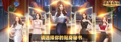 谁是首富破解版无限内购免费