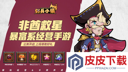 佣兵小镇破解版无限钻石下载