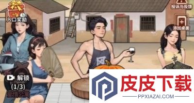 我真不是富二代破解版下载