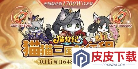 猫狩纪兑换码代金券最新更新
