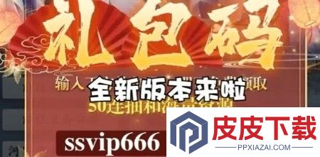 小小仙王最新激活码礼包分享
