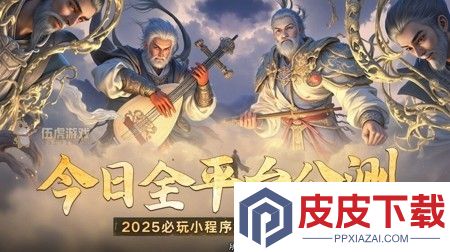洪荒仙韵2025兑换码免费领取
