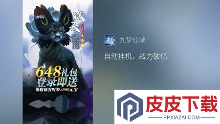 九梦仙域0.1折扣版下载