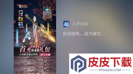 九梦仙域0.1折扣版下载