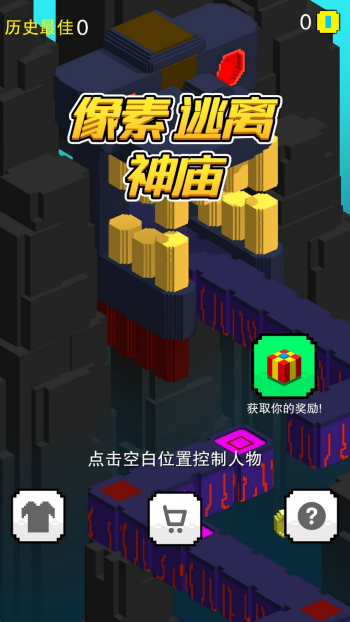像素逃离神庙手游下载