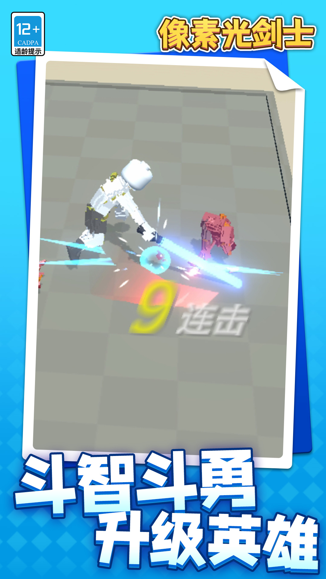 像素光剑士游戏下载