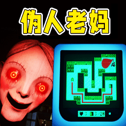 伪人危机游戏