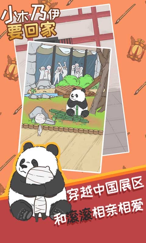 小木乃伊要回家手游下载