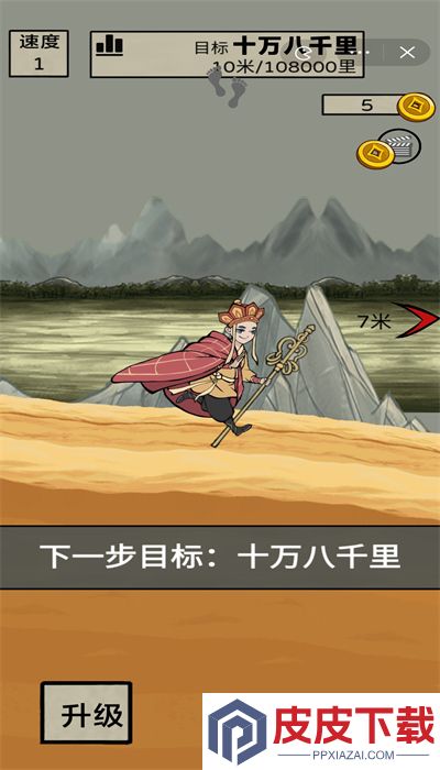 十万八千里游戏下载