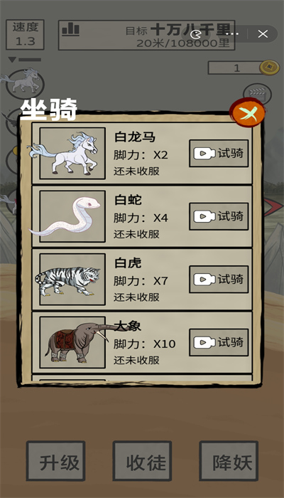 十万八千里游戏下载