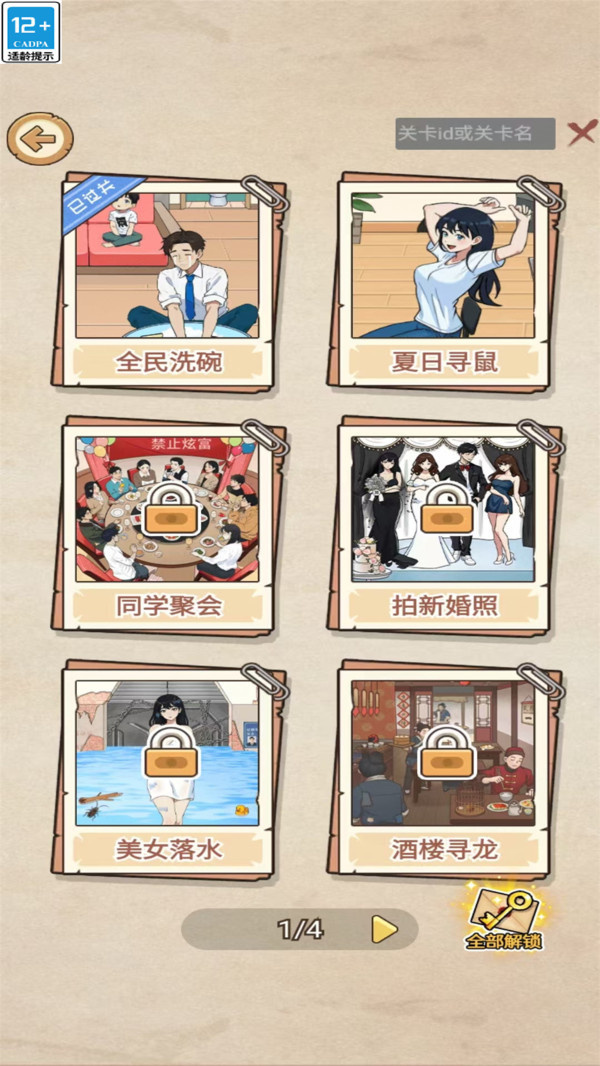 脑王的诞生游戏下载