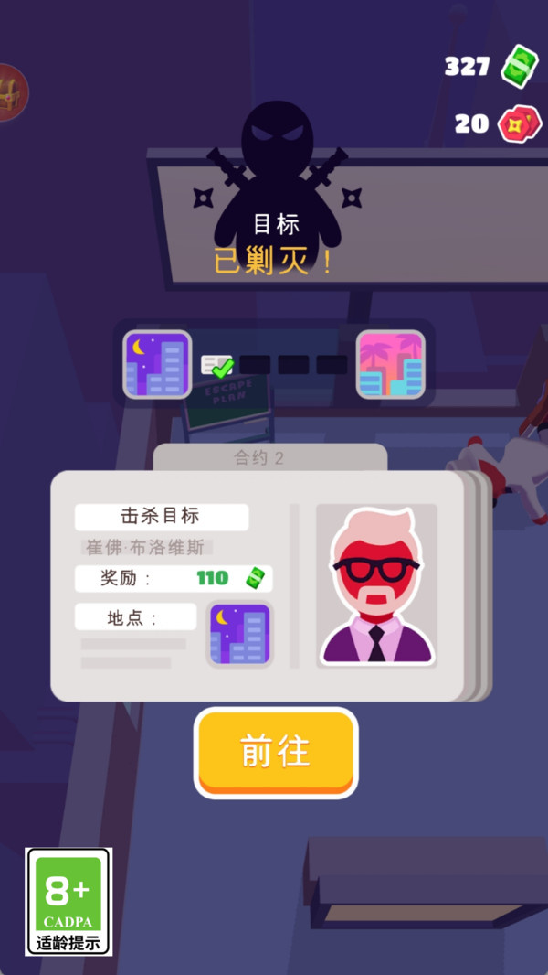 特工突击手游下载
