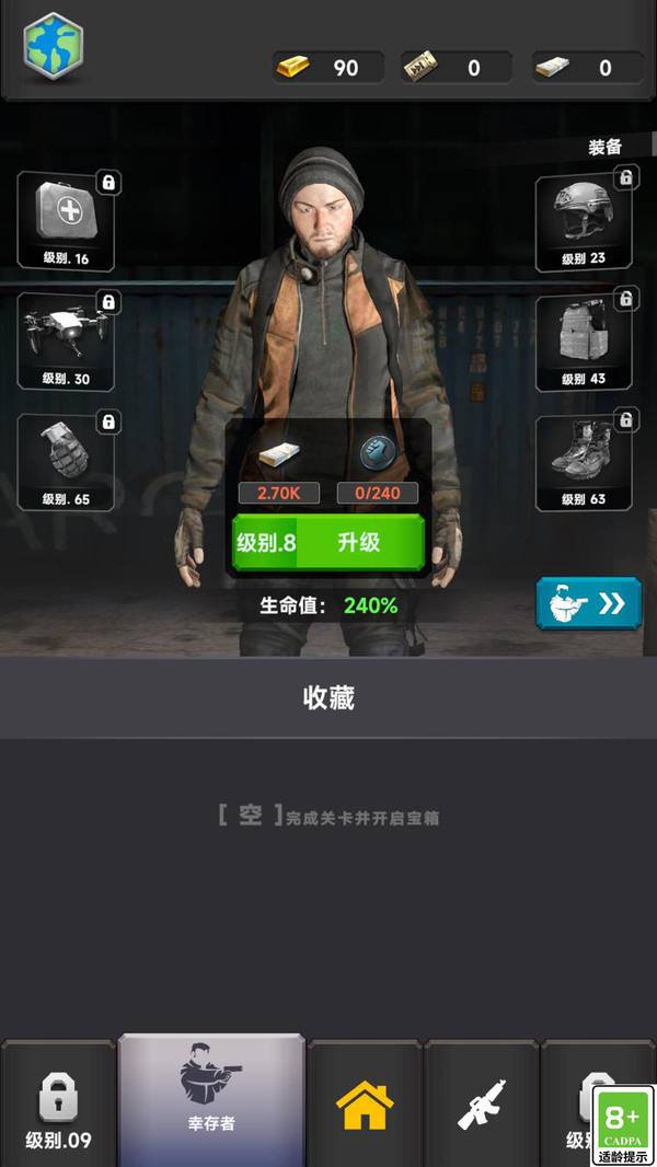 终极幸存者对决手游下载