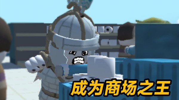卫生纸之战游戏下载