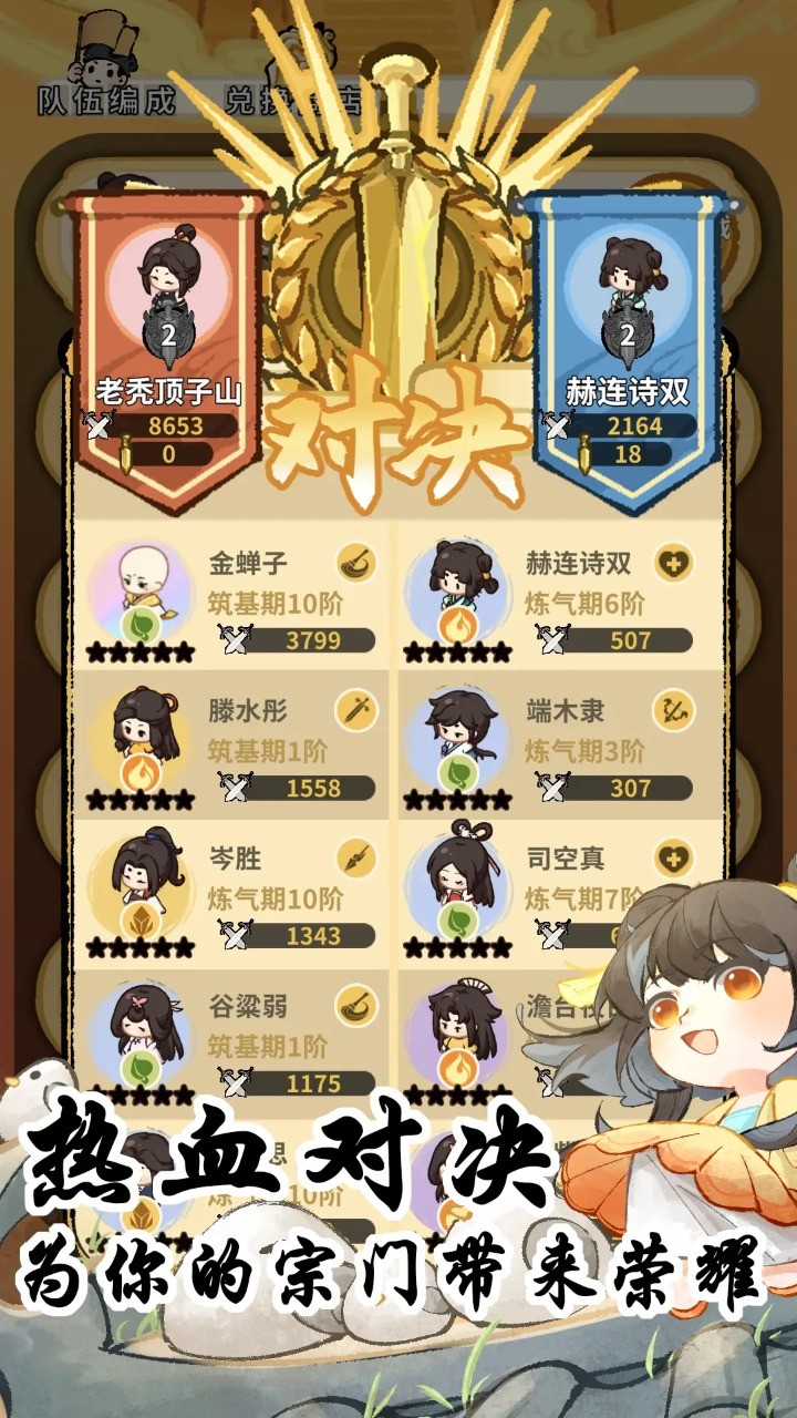 斗破仙境手游下载